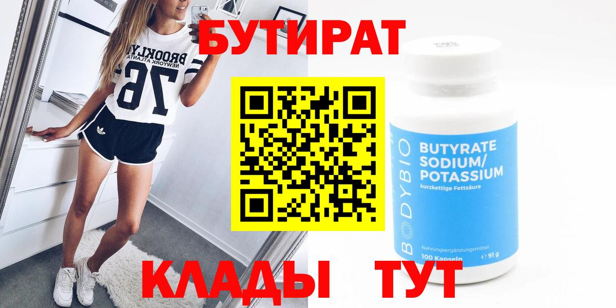 Бутират Butirat Карталы