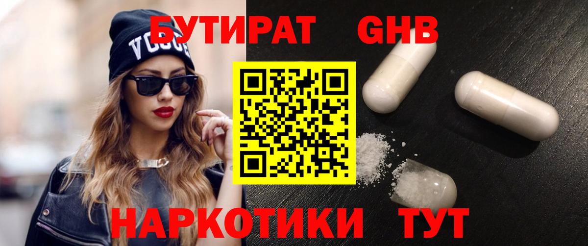 Бутират  БУТИРАТ бутик  Вход с VPN  Карталы 