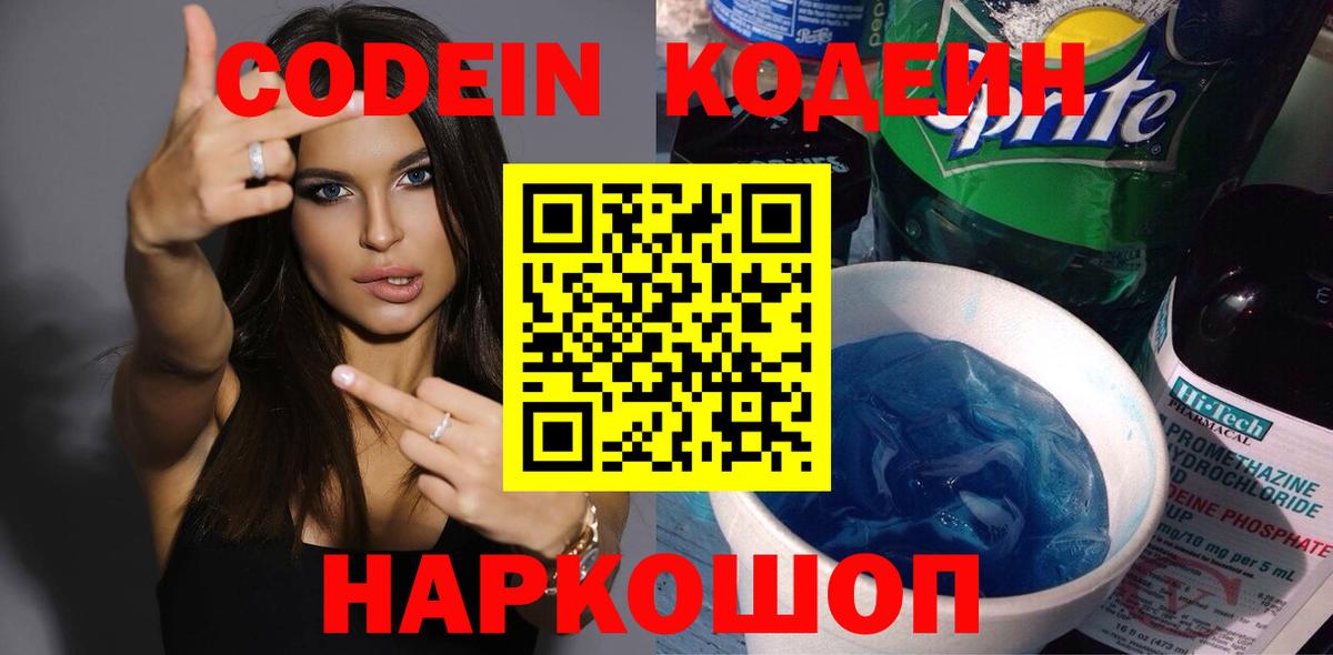 Codein напиток Lean (лин) Карталы