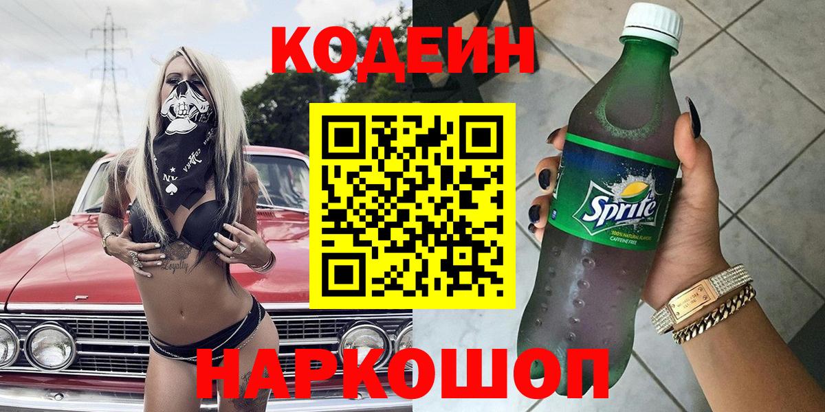 Кодеин Purple Drank  Вход с VPN  Карталы  Кодеин Purple Drank 