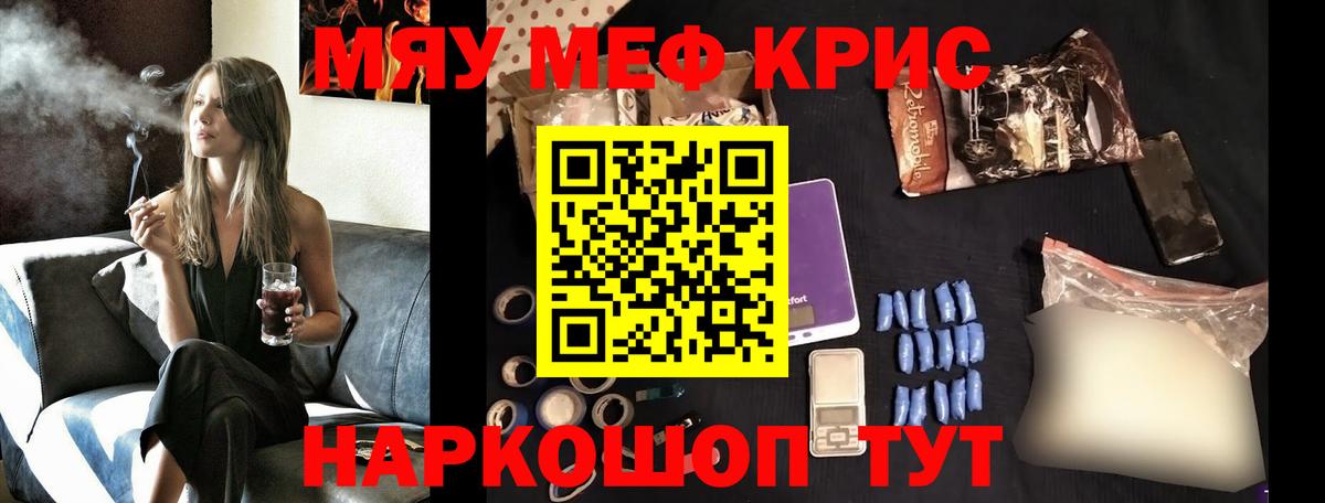 Мефедрон кристаллы Карталы